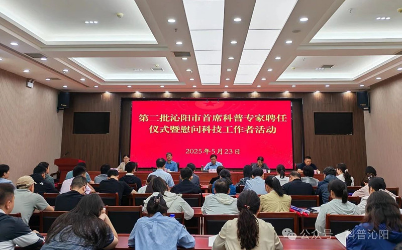 沁阳市科协举办第二批沁阳市首席科普专家聘任仪式暨慰问科技工作者活动