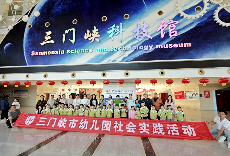 三门峡市幼儿园走进科技馆开展研学活动