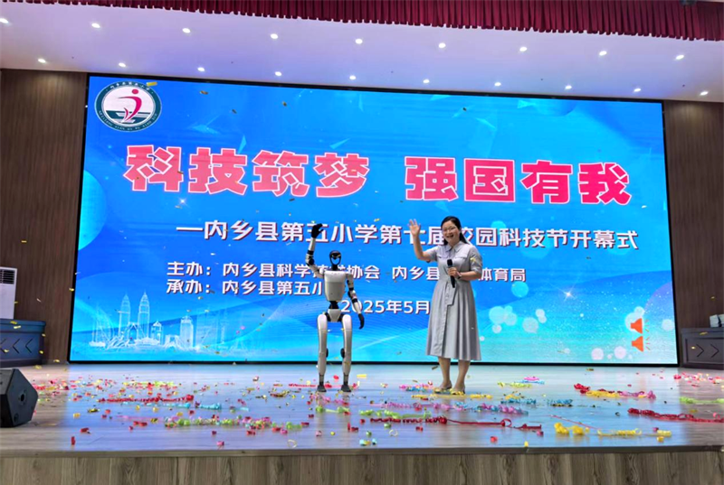内乡县第五小学第七届校园科技节盛大开幕——人形机器人首秀点燃科技梦想