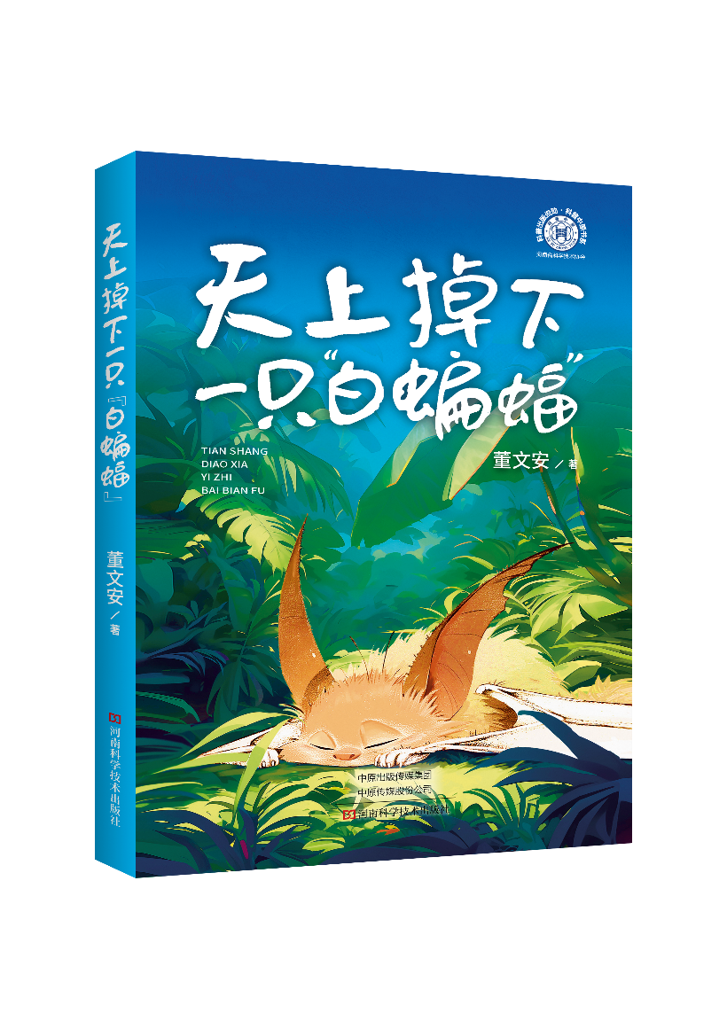 省科协创新科普项目结硕果 国内首部无偿献血少儿科普小说“融合”出版