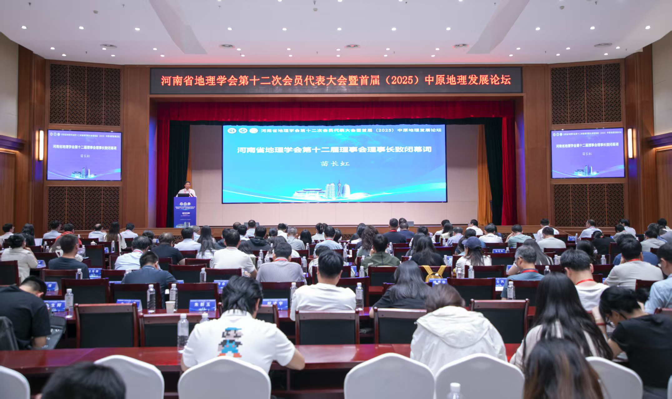 河南省地理学会第十二次会员代表大会暨首届（2025）中原地理发展论坛召开