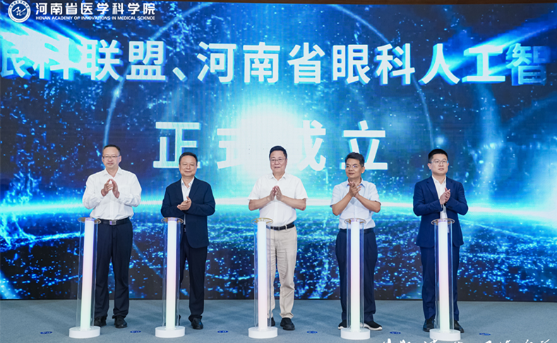 邓淼磊出席河南省眼科联盟、河南省眼科人工智能联盟成立仪式