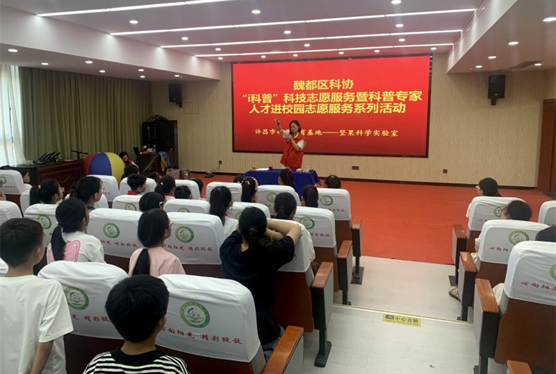 许昌市魏都区科协开展“i科普”科技志愿服务进校园活动
