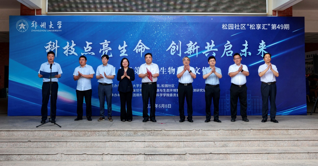 郑州大学举办第十届生物科技文化月活动