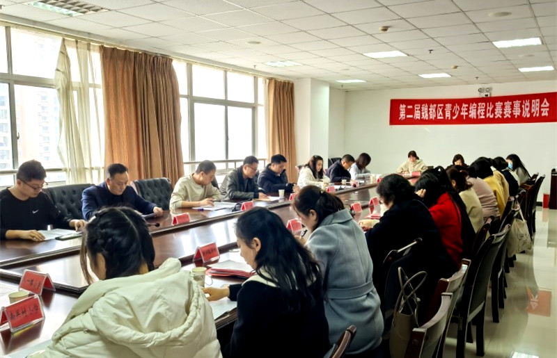 点燃创新之火 培育未来之星——第二届许昌市魏都区青少年编程比赛成功举办
