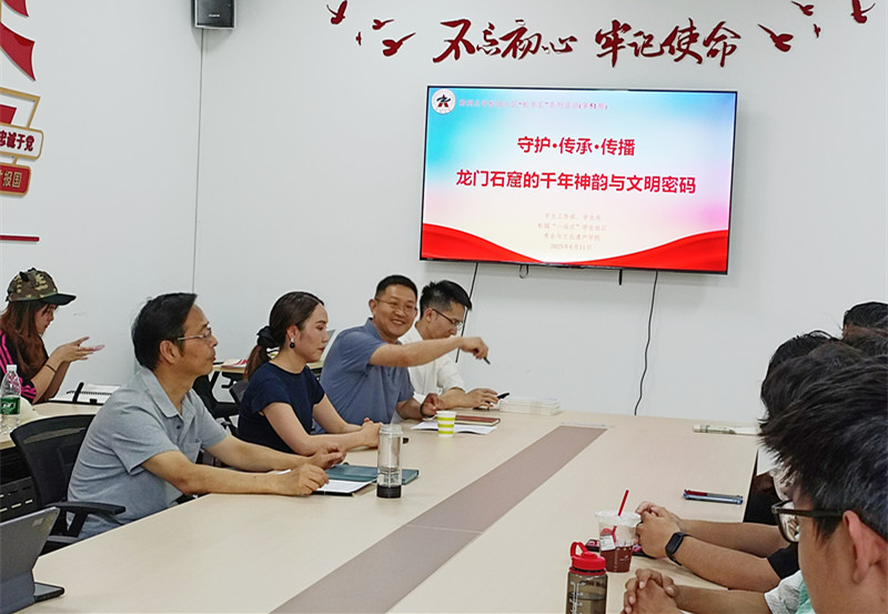 郑州大学举办“松享汇”第51期“龙门石窟的千年神韵与文明密码”科普活动