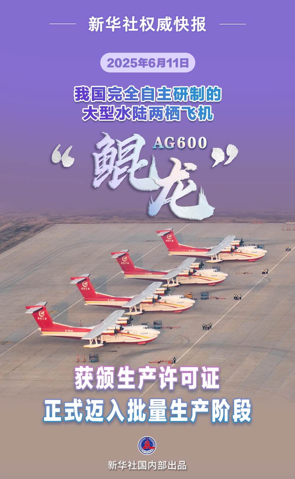 “鲲龙”，有新消息！