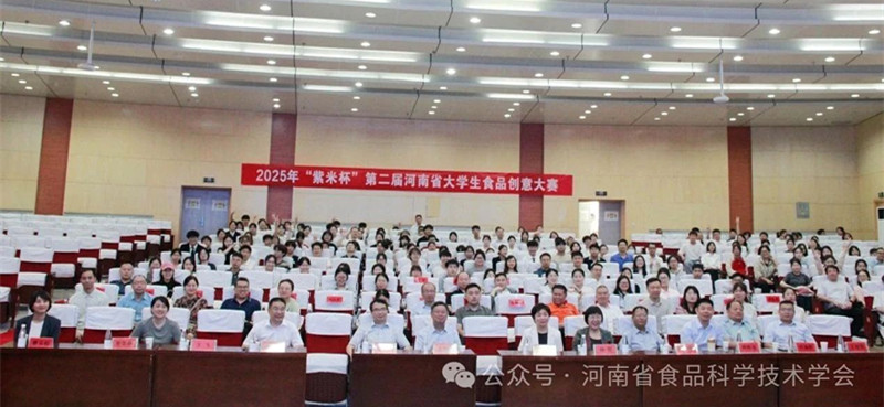 第二届“紫米杯”河南省大学生食品创意大赛成功举办