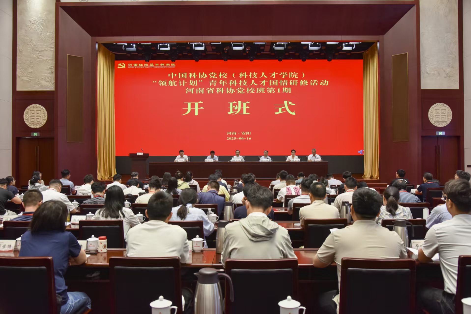 中国科协党校“领航计划”青年科技人才国情研修活动（河南科协党校班第1期）在红旗渠干部学院开班