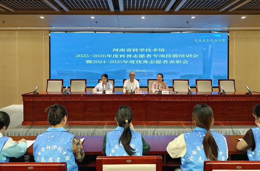 河南省科技馆举办科普志愿者专项技能培训并表彰优秀科普志愿者