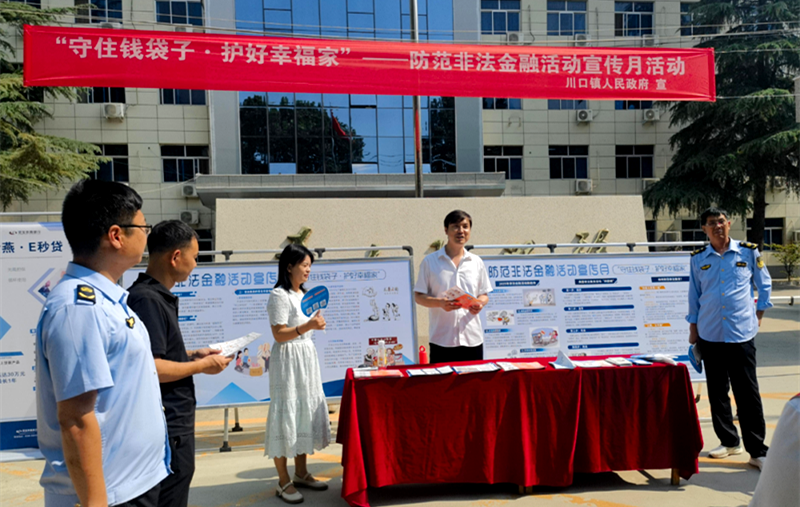 灵宝市川口镇：开展反诈骗宣传 为居民送 上“金融安全防护罩”
