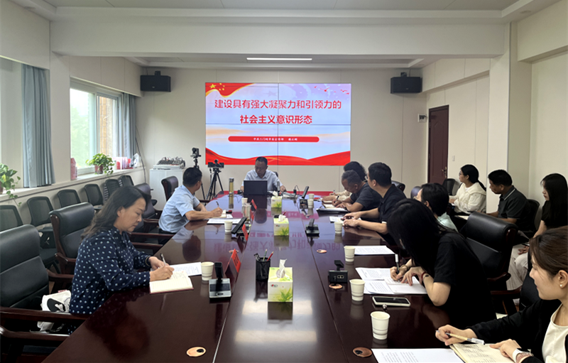 三门峡市科协开展2025年度意识形态工作专题培训