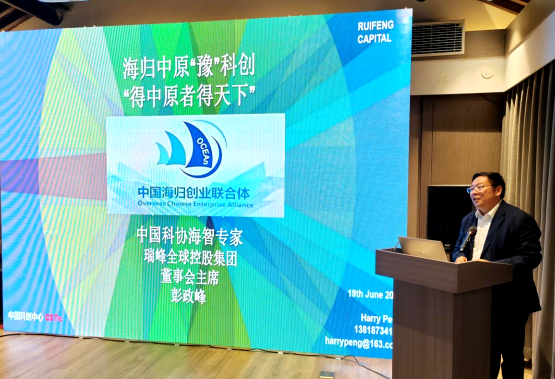 2025中国科协海智专家中原行暨河南省海归创业联合体理事沙龙活动在洛阳成功举办