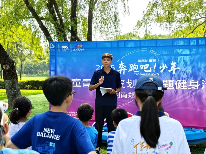 2025“奔跑吧-少年”皮划艇活动郑州站圆满落幕