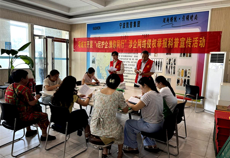 项城市开展“e起护企 豫你同行”涉企网络侵权举报科普宣传活动