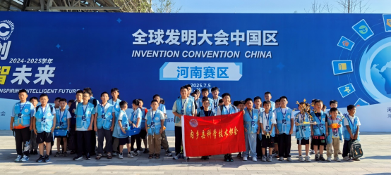 南阳内乡县科协：52名小小“发明家”竞技“全球发明大会（中国区）