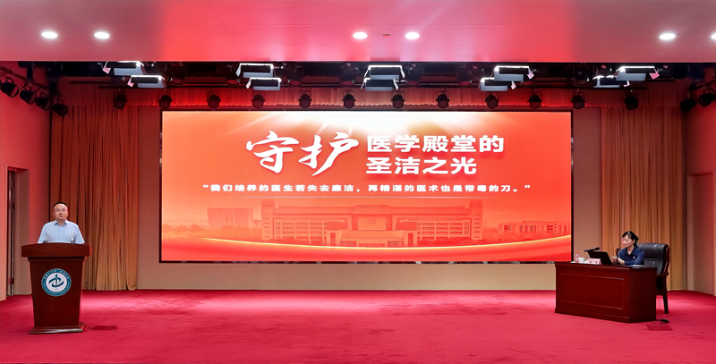 坚守廉洁初心 勇担育人使命 ——郑州大学第一临床医学院开展本科生导师廉洁从教专题培训