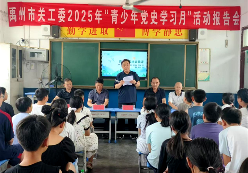 传承红色基因，禹州启动青少年党史学习教育活动