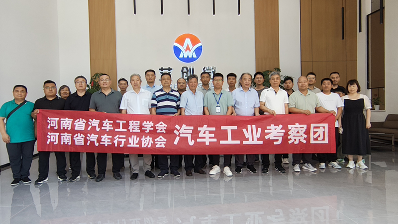 河南省汽车工程学会组织部分会员赴安徽参观考察汽车工业