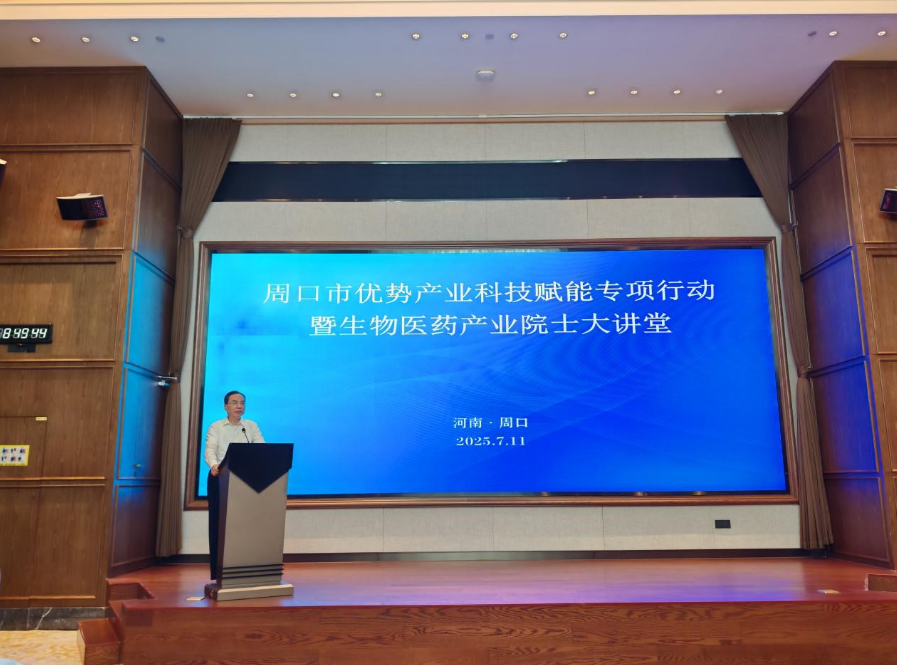 高端智力汇聚周口！院士专家共探生物医药产业发展路径