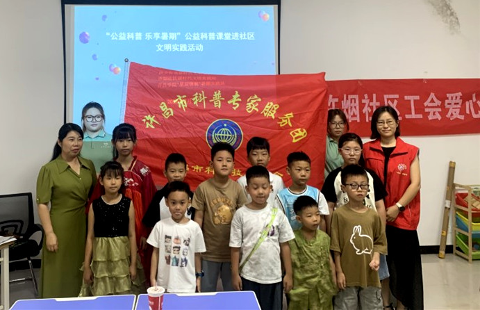 许昌市魏都区科协联合举办2025年第3期“公益科普 乐享暑期”主题活动