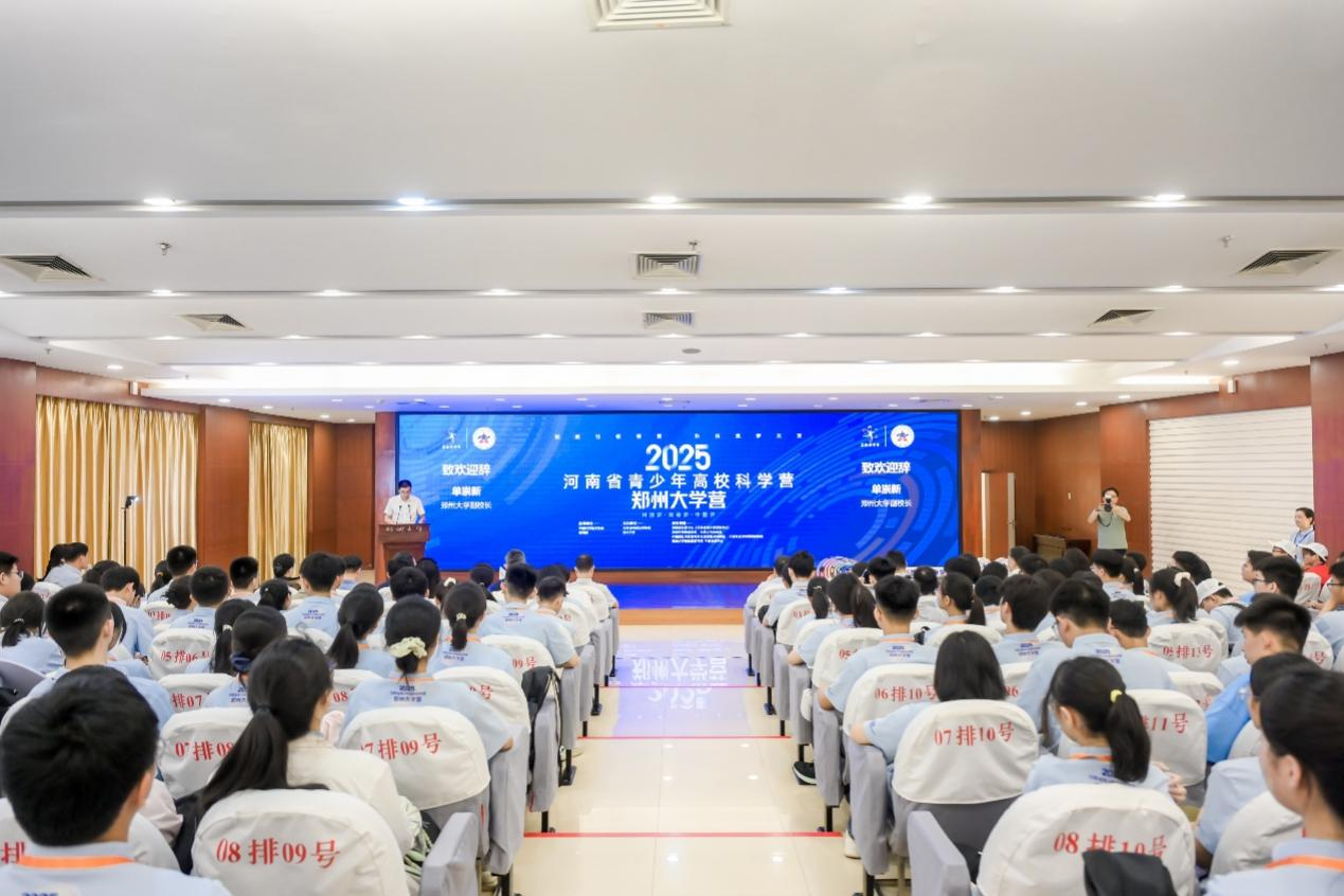2025年河南省青少年高校科学营在郑州大学开营