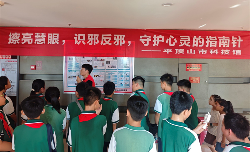 平顶山市科技馆开展“擦亮慧眼，识邪反邪，守护心灵的指南针”主题活动