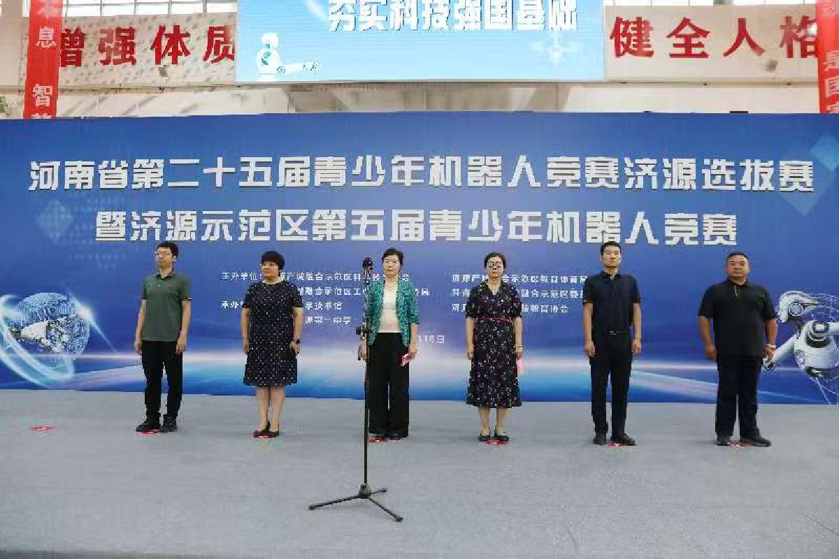 河南省第二十五届青少年机器人竞赛济源选拔赛暨示范区第五届青少年机器人竞赛开赛