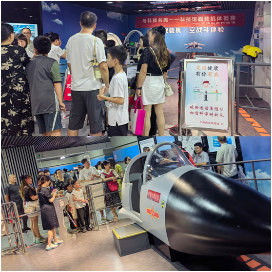 平顶山市科技馆举办“与科技共鸣-科技馆航母舰载机体验夜”活动