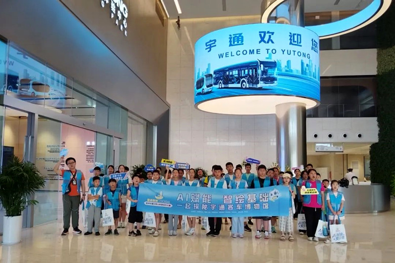 探秘智慧交通 智绘未来郑州——郑州市青少年AI科普创作大赛第二期夏令营走进宇通客车