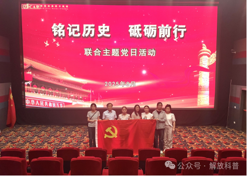 铭记历史 砥砺前行---焦作市解放区科协党支部参加《南京照相馆》集中观影主题党日活动