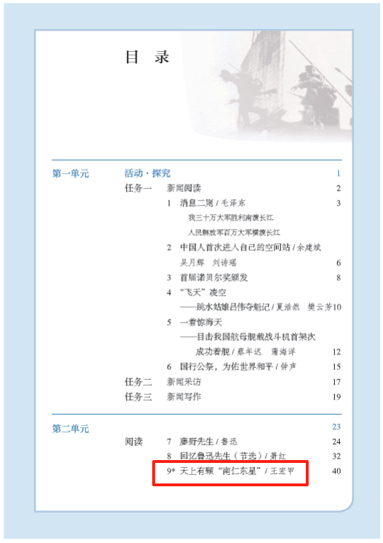 我们最该追的星，被写进语文课本了！