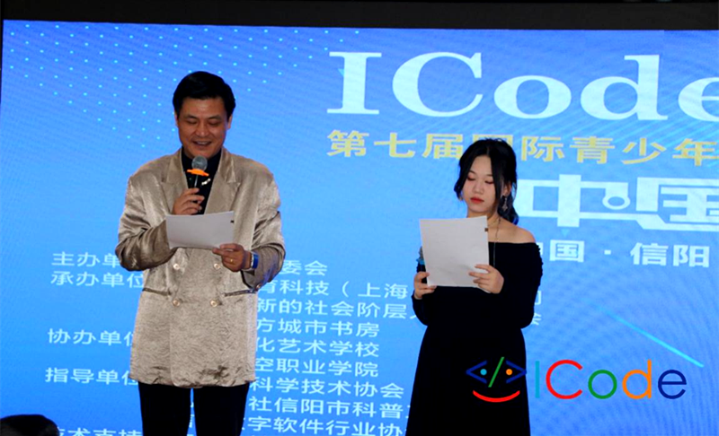 第七届ICode国际青少年编程竞赛信阳赛场活动成功举办
