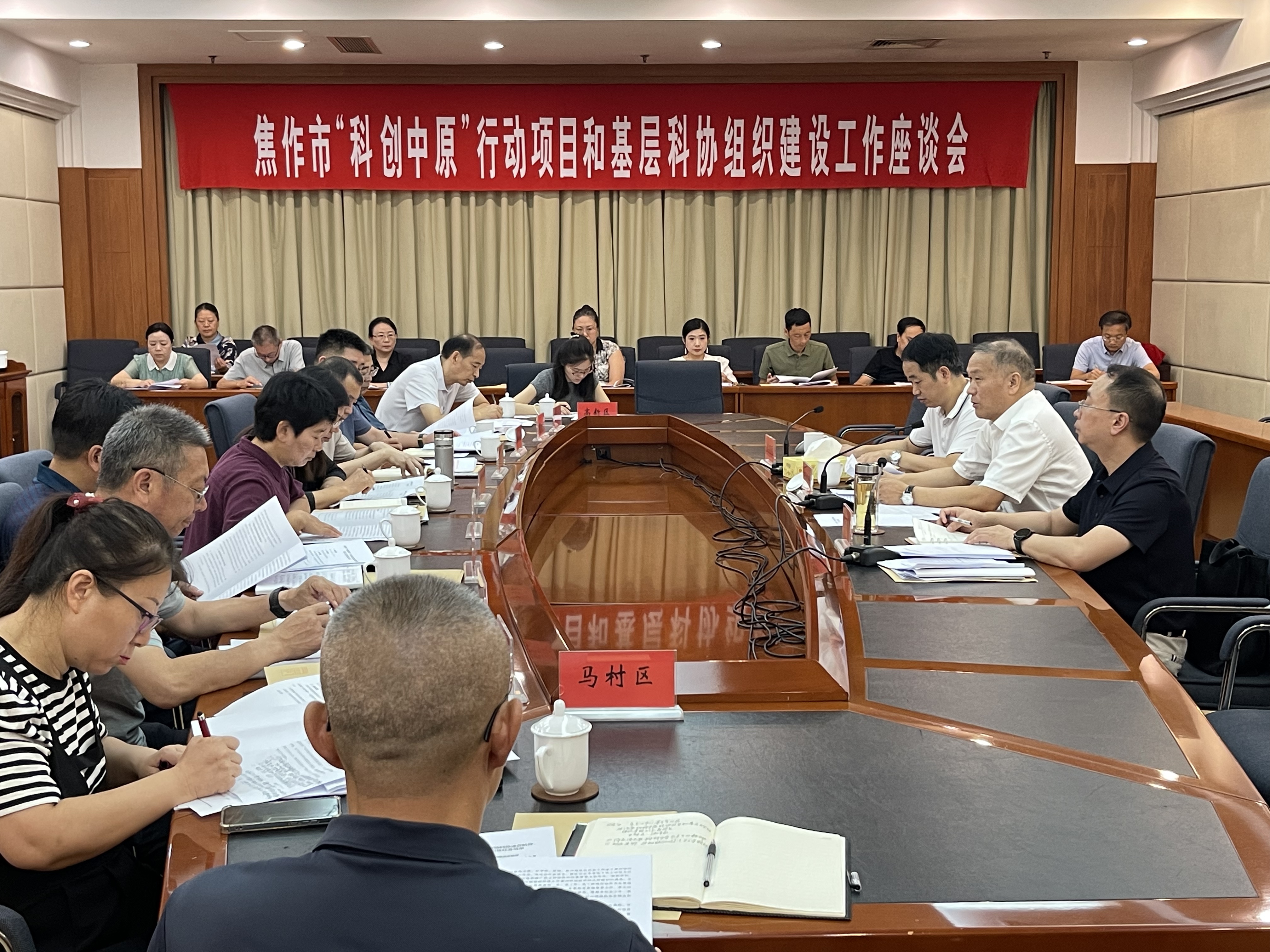 焦作市科协召开“科创中原”行动项目和基层科协组织建设工作座谈会