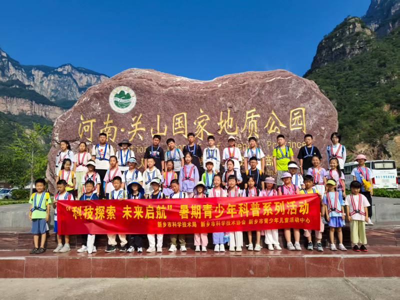 “探秘地质奇观 传承红色基因”南太行科普夏令营活动圆满结束