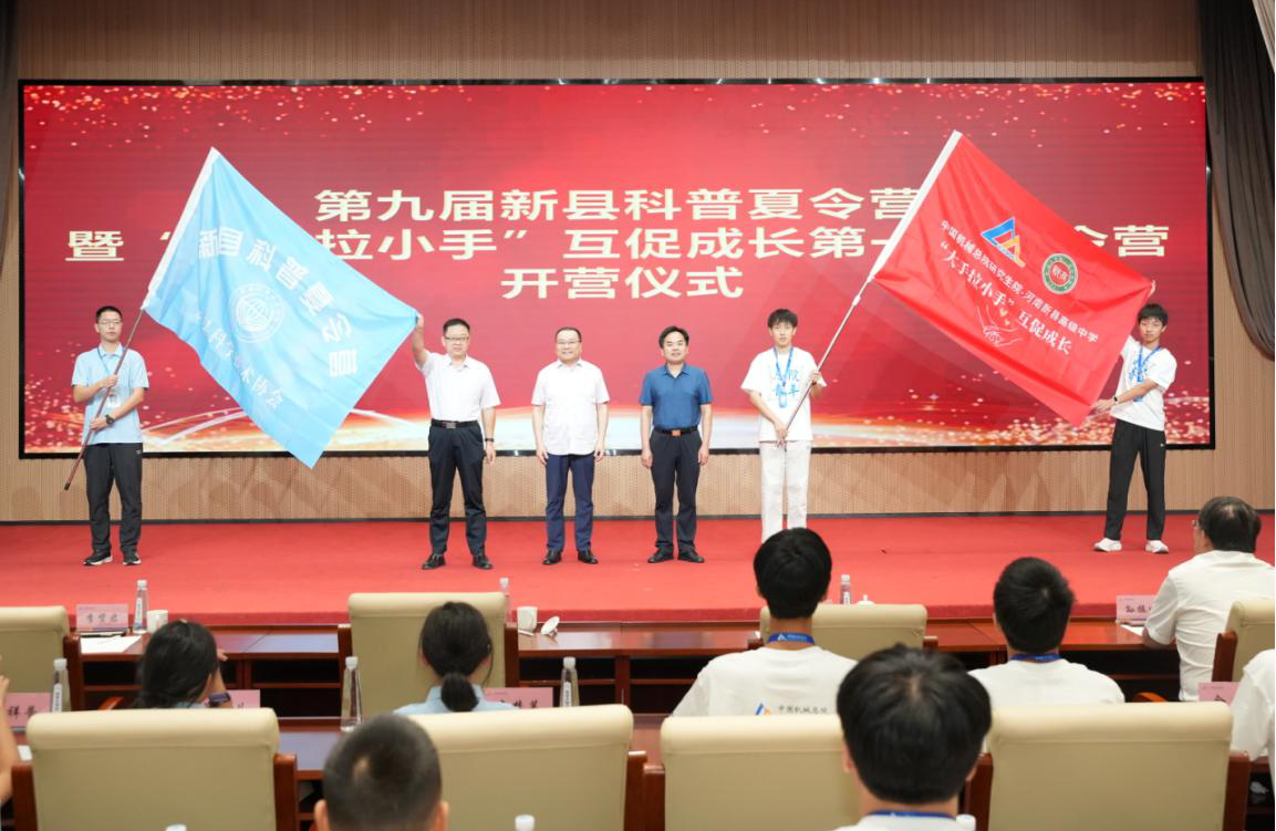 中国机械总院第九届新县科普夏令营暨 “大手拉小手”互促成长第一届夏令营在北京成功举办