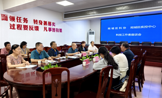 汇聚智慧力量 共谋科创发展——南阳宛城区科协到疾控中心开展座谈会