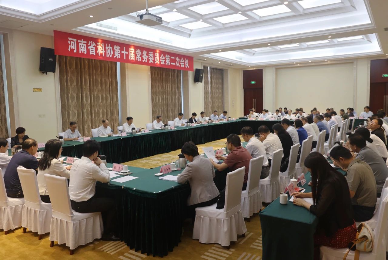 河南省科协第十届常务委员会第二次会议召开