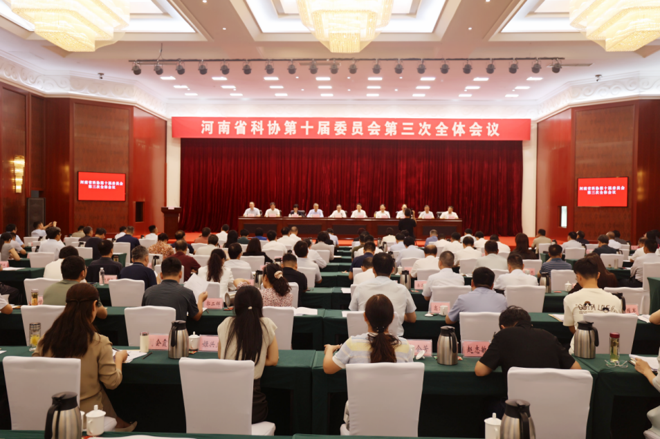 河南省科协第十届委员会第三次全体会议召开