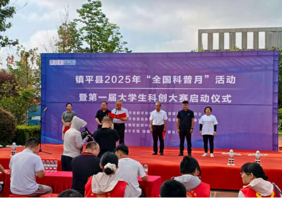 南阳镇平县举行2025年“全国科普月”活动暨第一届大学生科创大赛启动仪式