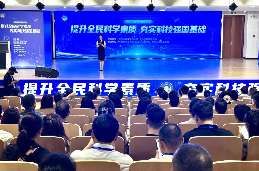 2025年全国科普月郑州主场活动在郑州市科技馆盛大启幕