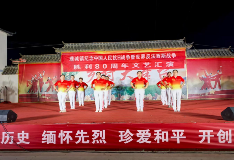 范县科协联合濮城镇举办纪念中国人民抗日战争暨世界反法西斯战争胜利80周年文艺汇演