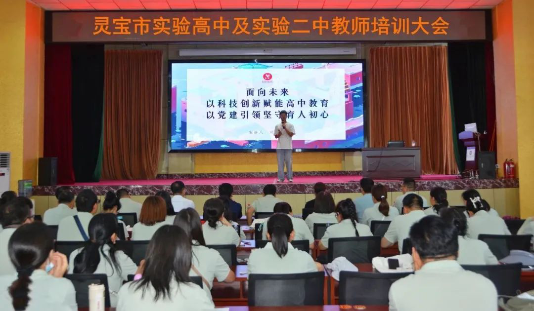 蓄力启新程 赋能向未来——灵宝市学校举办科技创新主题报告会