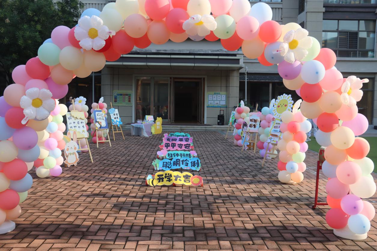 秋日启新程，童心筑梦时——河南省实验幼儿园万和城校区举办开学日活动