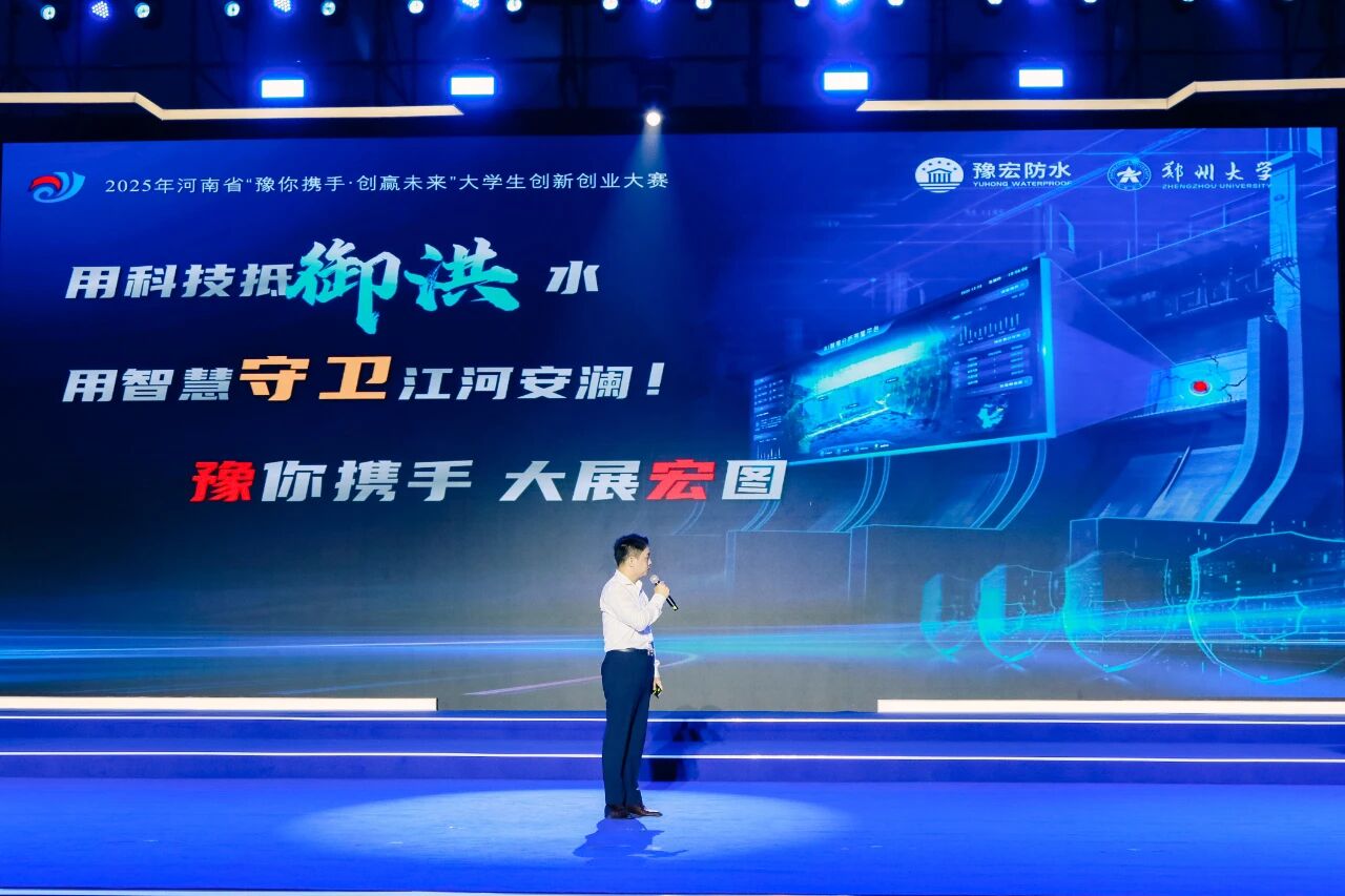 2025年河南省大学生创新创业大赛总决赛在郑开赛