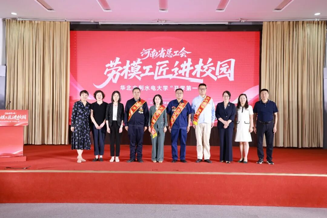 “劳模工匠进校园”点亮华水“开学第一课”