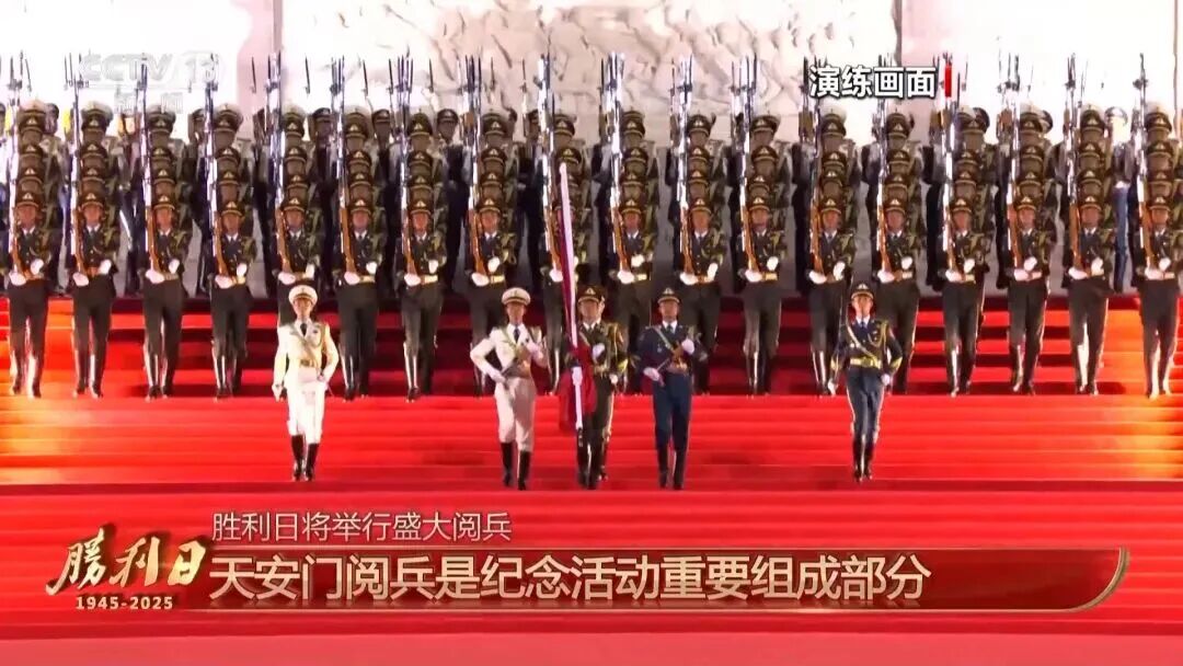 时间定了！纪念大会和九三阅兵安排（详细版）