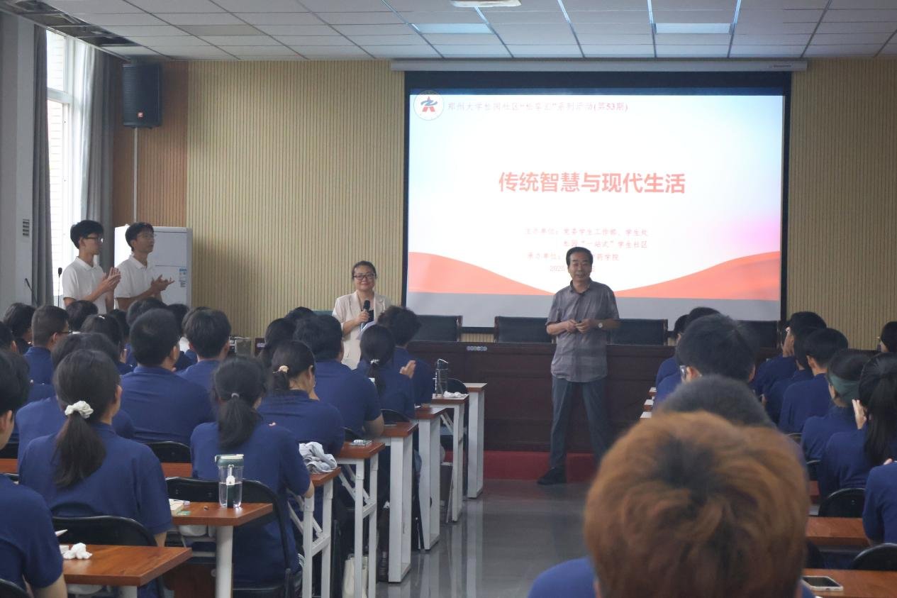 郑州大学举办“松享汇”第53期“传统智慧与现代生活”讲座