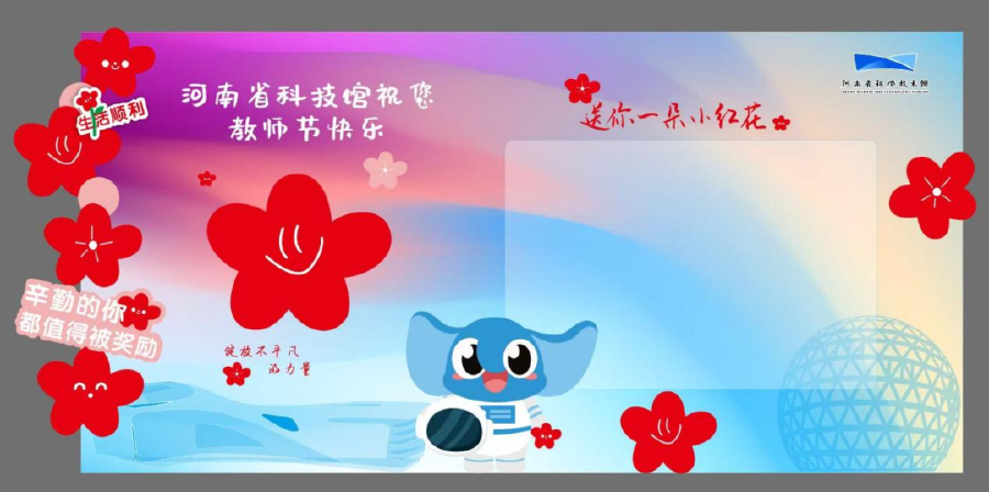河南省科技馆教师节专场活动暖心开启！