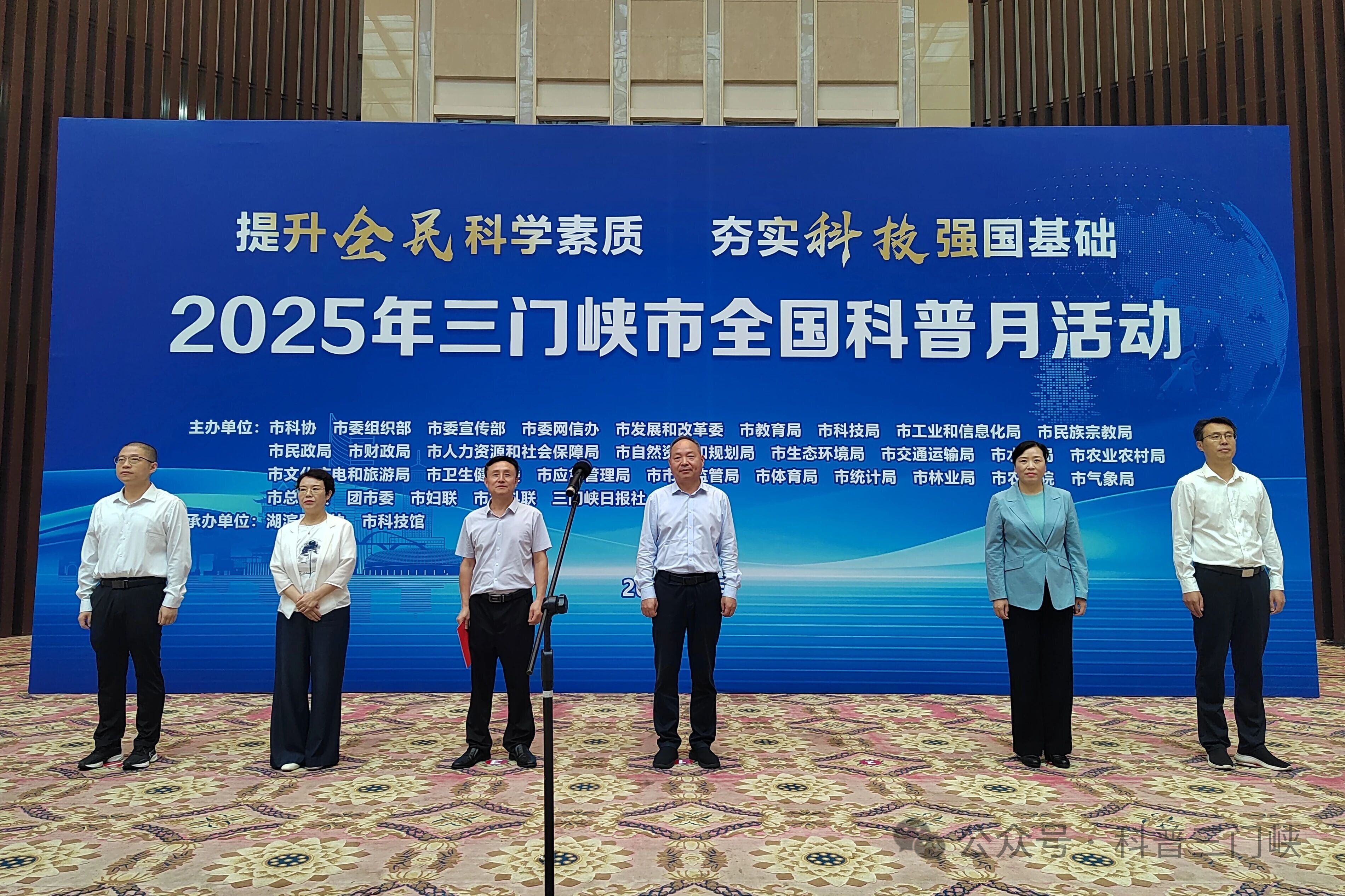 2025年三门峡市全国科普月活动启动